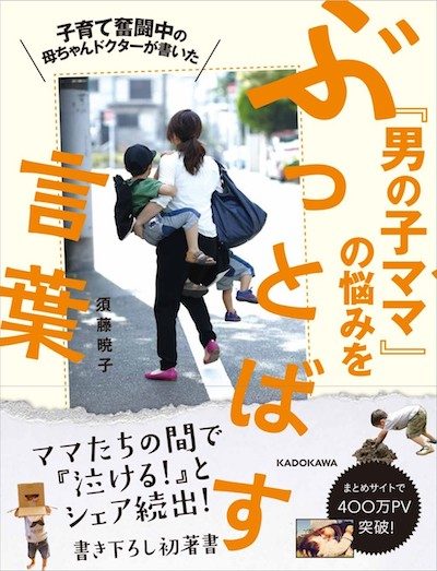 『男の子ママ』の悩みをぶっとばす言葉